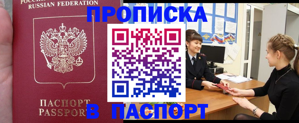 прописка для военкомата в Миньяре