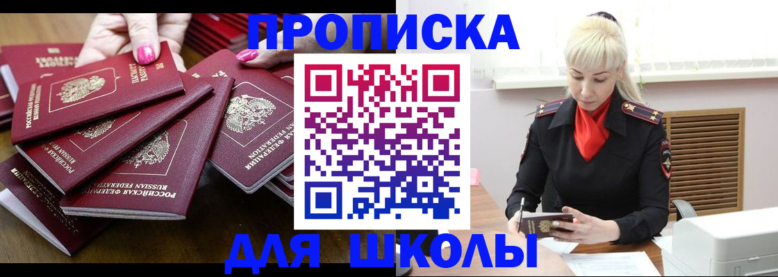 прописка для кредита в Миньяре