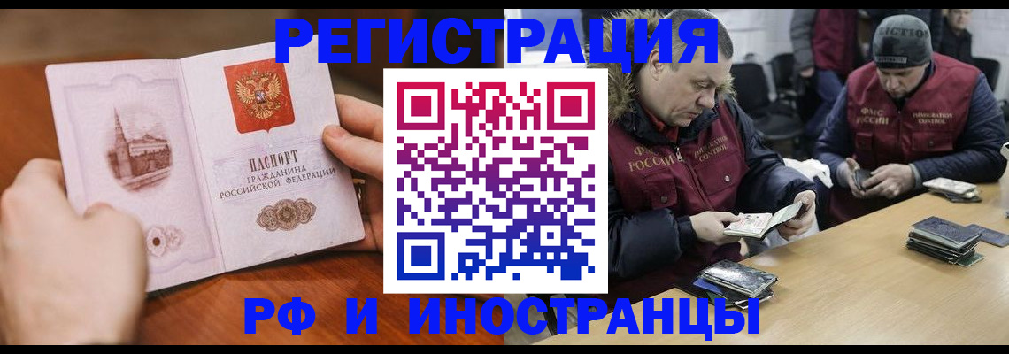 временная регистрация для всех в Миньяре