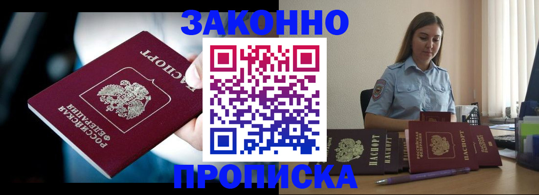 временная регистрация надежно в Миньяре