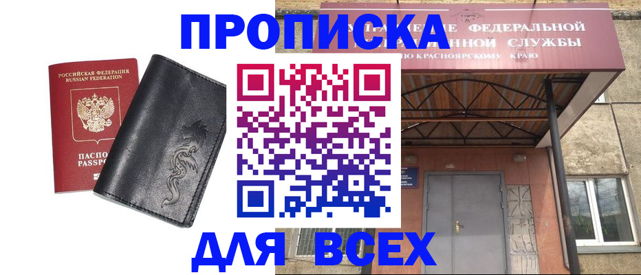 прописка иностранных граждан в Миньяре