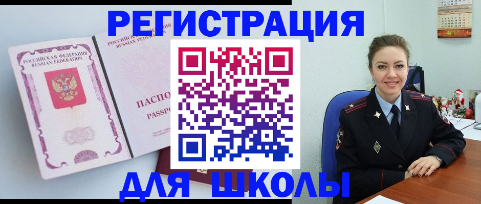 регистрация в Миньяре