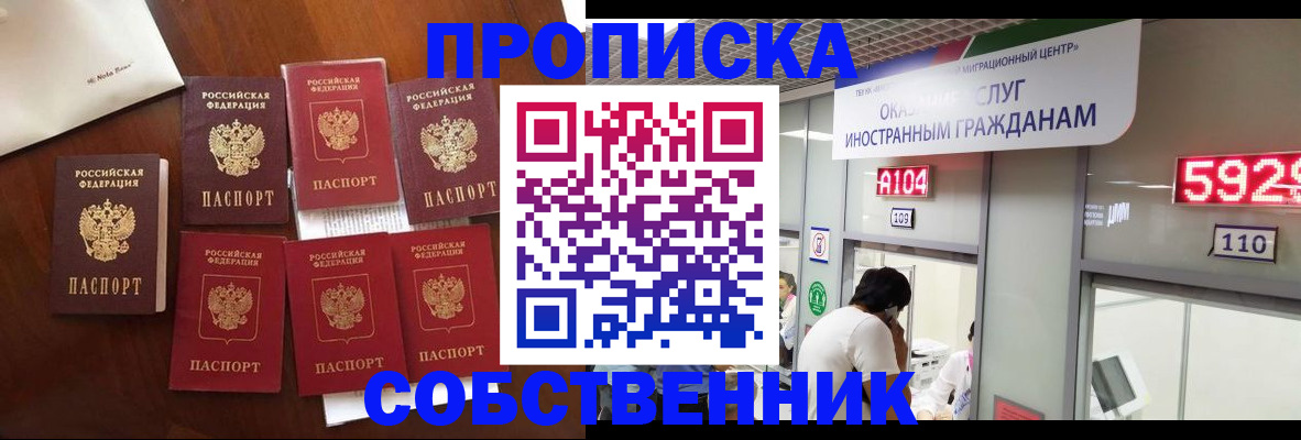 прописка в квартире в Миньяре